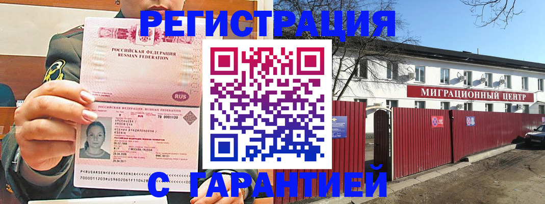 временная регистрация недорого в Тамбовской области